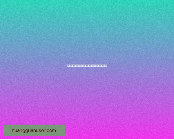 皇冠最新地址提供最新稳定版本下载，畅享极速体验与安全保障