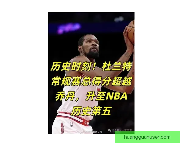 杜兰特谈超越乔丹得分成就称自己如异星球仍居历史第六 杜兰特谈超越乔丹得分成就称自己如异星球仍居历史第六